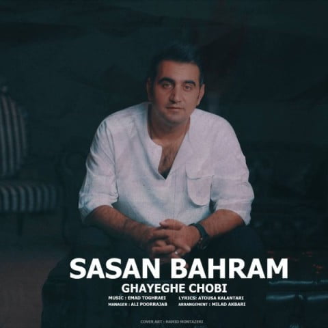 دانلود آهنگ جدید ساسان بهرام با عنوان قایق چوبی