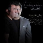 دانلود آهنگ جدید علی هنرمند با عنوان لحظه ها
