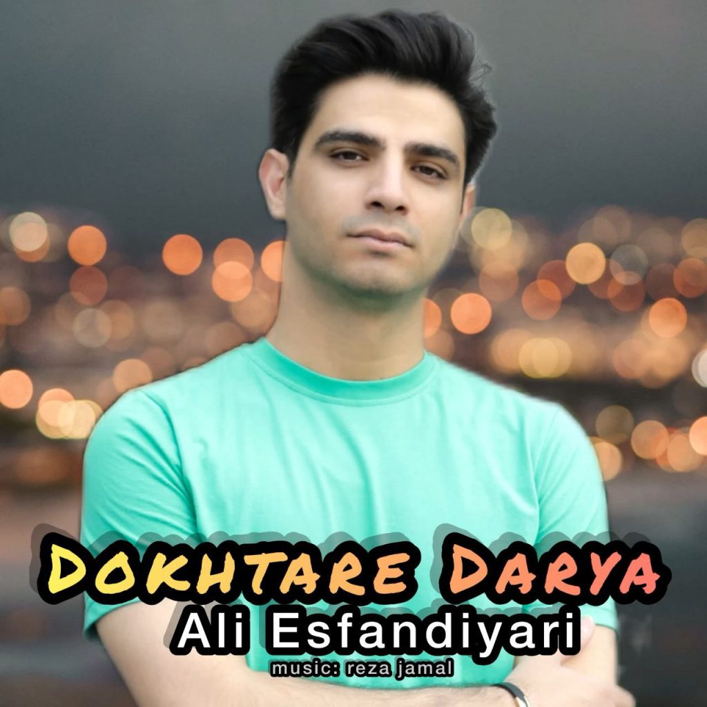 دانلود آهنگ جدید علی اسفندیاری با عنوان دختر دریا