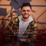 دانلود آهنگ جدید علیرضا رفیعی با عنوان بانو جان