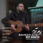 دانلود آهنگ جدید بهرام اوید با عنوان رز بنفش