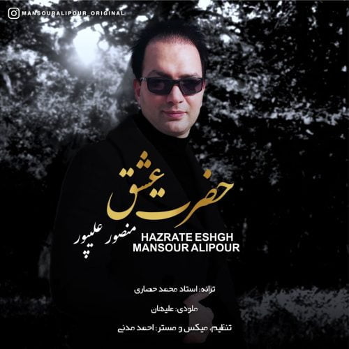 دانلود آهنگ جدید دکتر منصور علیپور با عنوان حضرت عشق