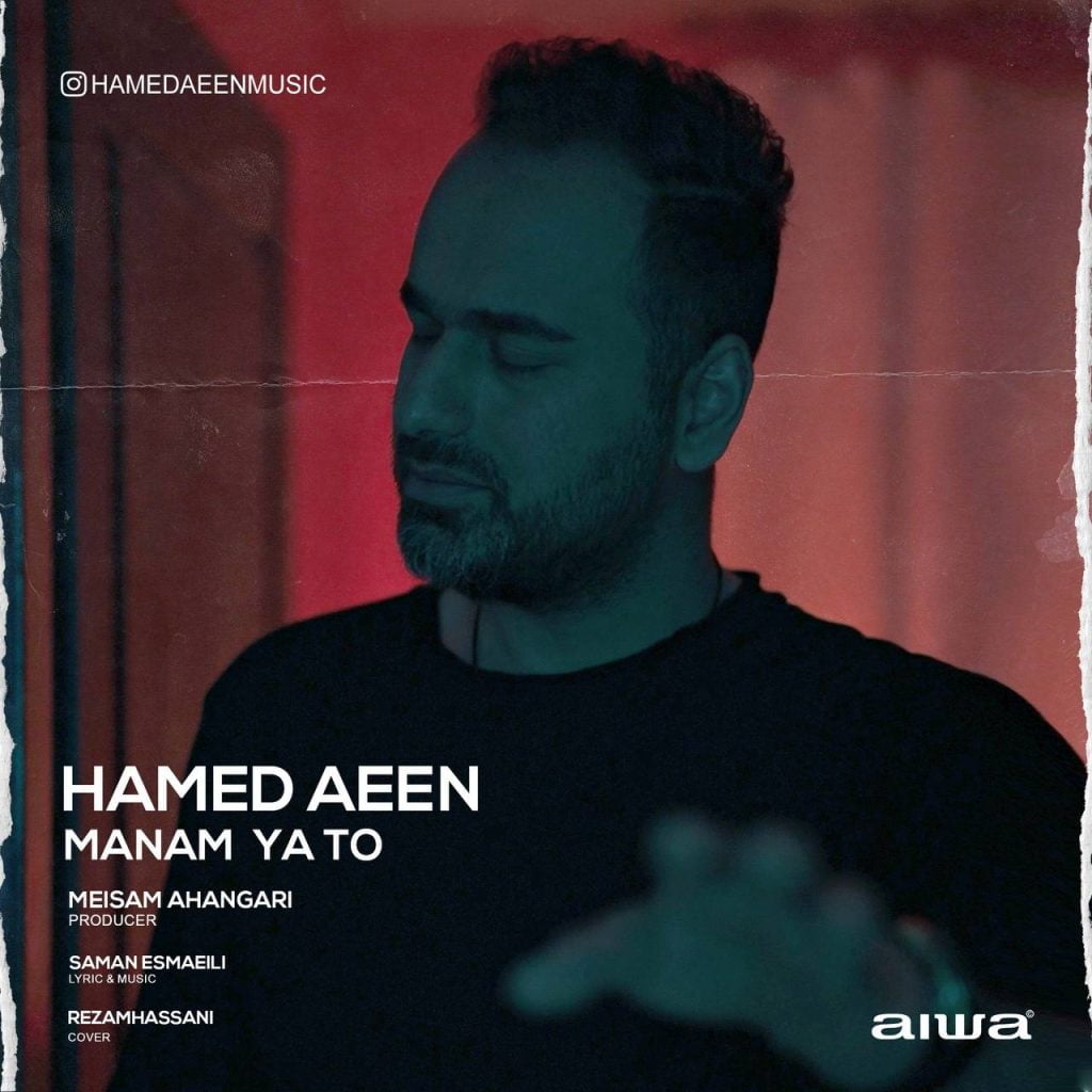 منم یا تو