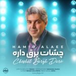 دانلود آهنگ جدید حمید علایی با عنوان چشات برق داره