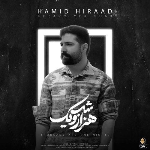 دانلود آهنگ جدید حمید هیراد با عنوان هزار و یک شب