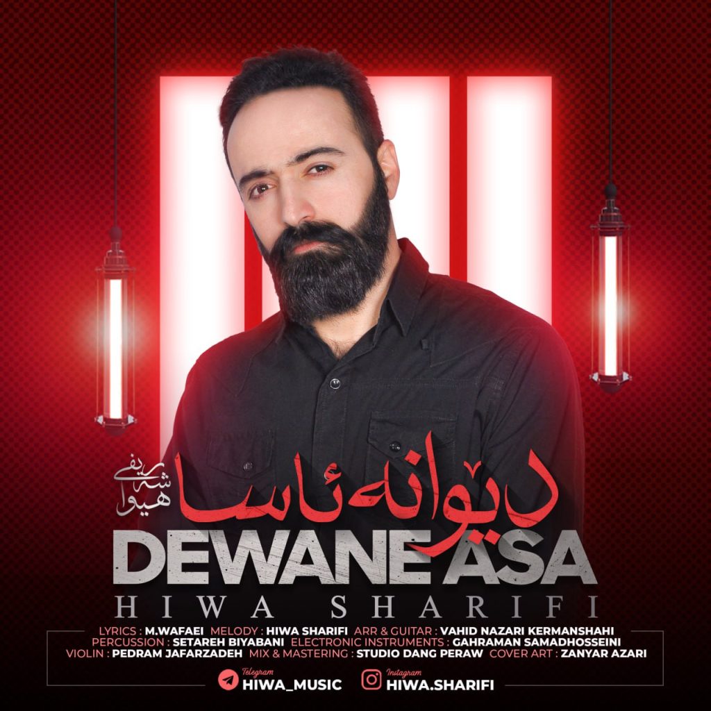 دیوانه ئاسا