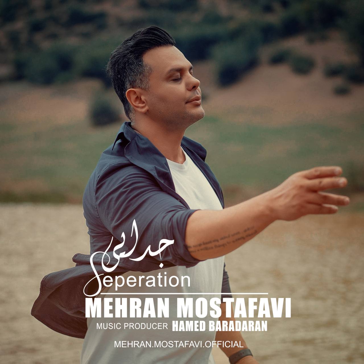 دانلود آهنگ جدید مهران مصطفوی با عنوان جدایی