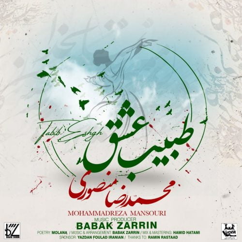 دانلود آهنگ جدید محمدرضا منصوری با عنوان طبیب عشق