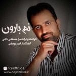 دانلود آهنگ جدید مصطفی ناجی با عنوان نم بارون