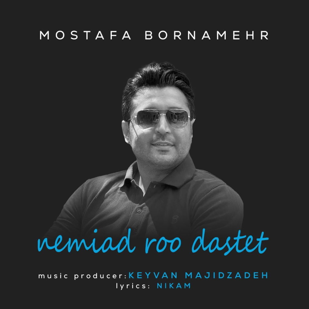 میاد رو دستت