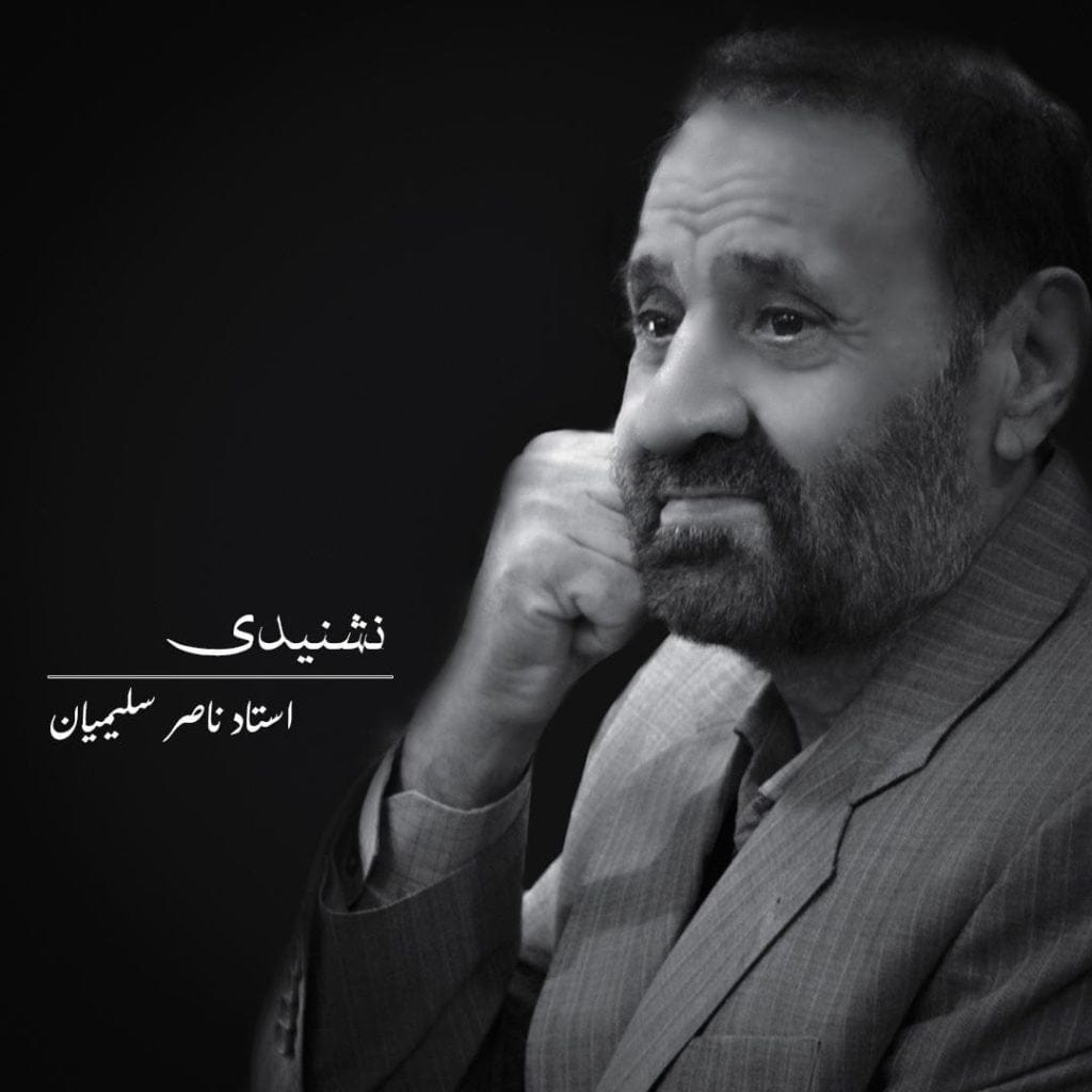 نشنیدی