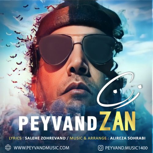 دانلود آهنگ جدید پیوند با عنوان زن