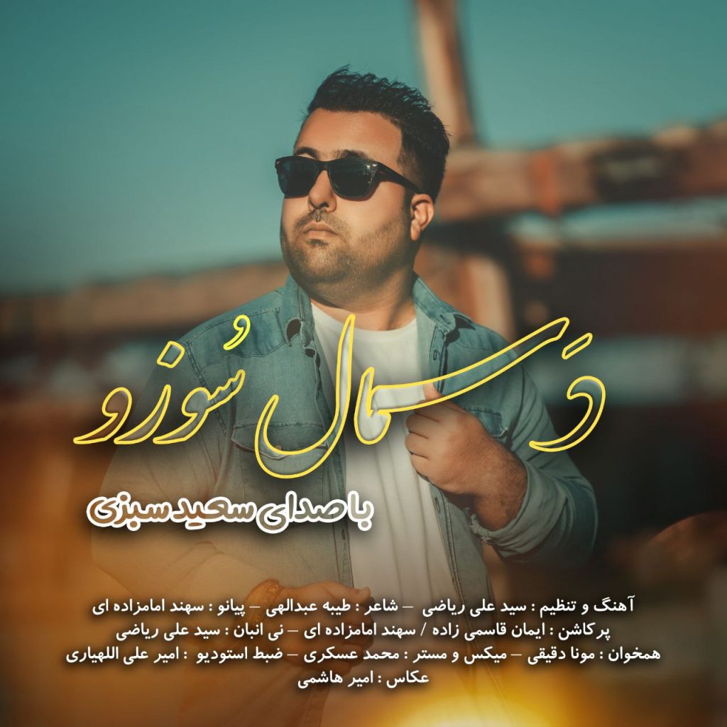 دسمال سوزو