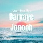 دانلود آهنگ جدید امین بردیا با عنوان دریای جنوب