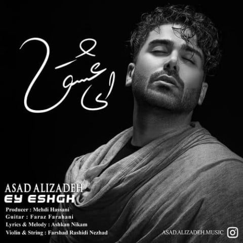 دانلود آهنگ جدید اسد علیزاده با عنوان ای عشق