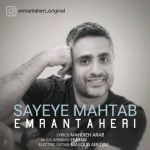 دانلود آهنگ جدید عمران طاهری با عنوان سایه مهتاب