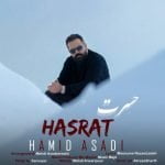 دانلود آهنگ جدید حمید اسدی با عنوان حسرت