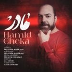دانلود آهنگ جدید حمید چکا با عنوان مادر