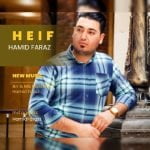 دانلود آهنگ جدید حمید فراز با عنوان حیف