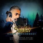 دانلود آهنگ جدید حمید محمدی با عنوان ساقر