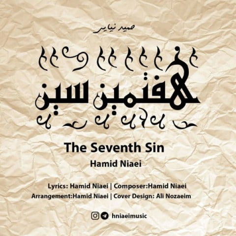 دانلود آهنگ جدید حمید نیایی با عنوان هفتمین سین