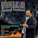 دانلود آهنگ جدید مسعود فراهانی با عنوان میتونی برگردی