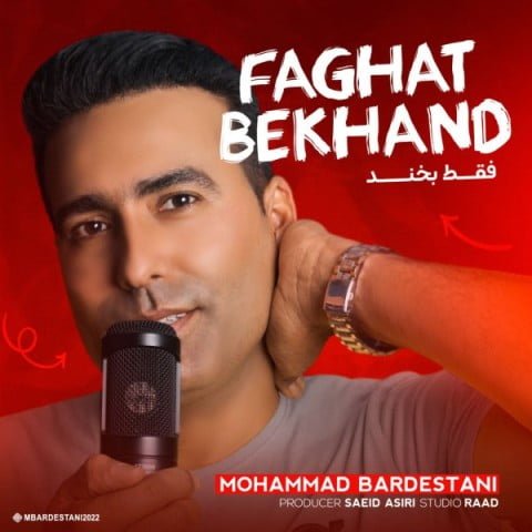 دانلود آهنگ جدید محمد بردستانی با عنوان فقط بخند