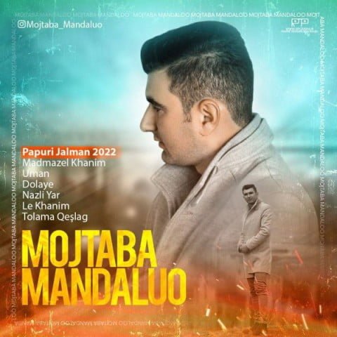 دانلود آهنگ جدید مجتبی مندالو با عنوان پاپوری ۲۰۲۲