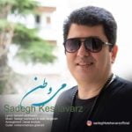 دانلود آهنگ جدید صادق کشاورز با عنوان می وطن