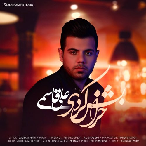 دانلود آهنگ جدید علی قاسمی با عنوان خرابش کردی
