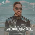 دانلود آهنگ جدید علی خدابنده با عنوان صفرو صد