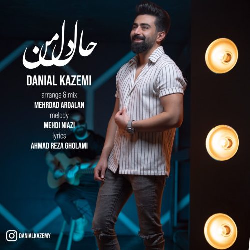 دانلود آهنگ جدید دانیال کاظمی با عنوان حال دل من