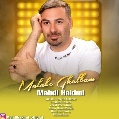 دانلود آهنگ جدید مهدی حکیمی با عنوان ملکه قلبم