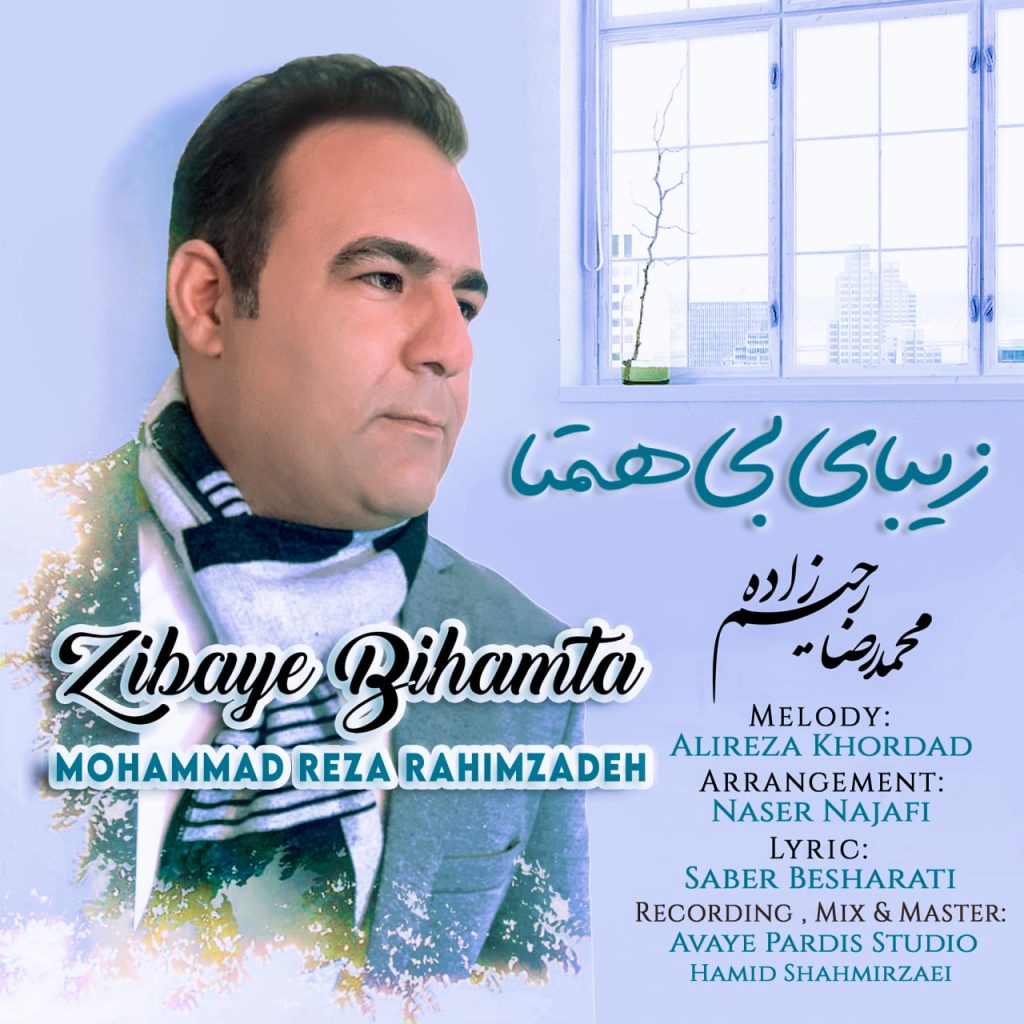 زیبای بی همتا