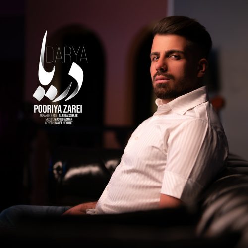 دانلود آهنگ جدید پوریا زارعی با عنوان دریا