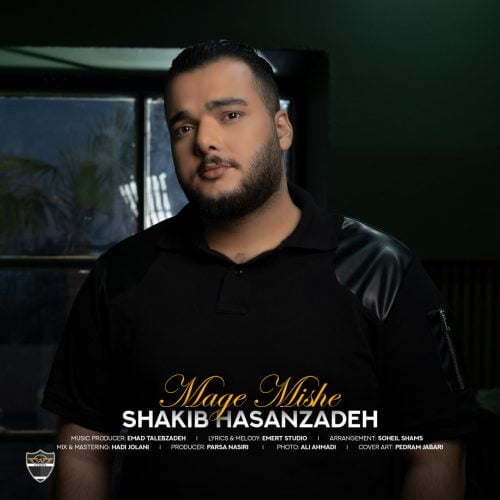 دانلود آهنگ جدید شکیب حسن زاده با عنوان مگه میشه