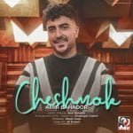 دانلود آهنگ جدید امیر بهادر با عنوان چشمک