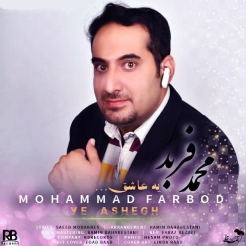 دانلود آهنگ جدید محمد فربد با عنوان یه عاشق