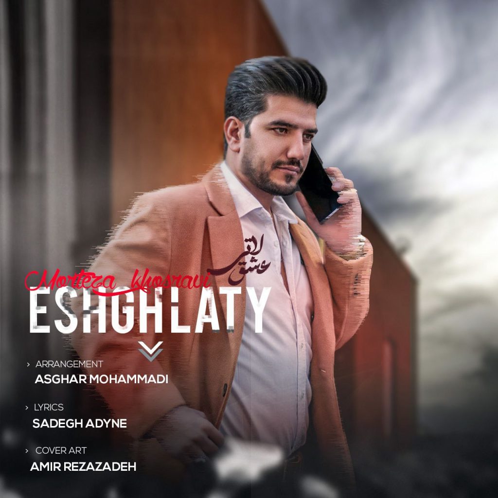 عشق لاتی