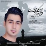 دانلود آهنگ جدید علیرضا حسن زاده با عنوان وابسته کردی