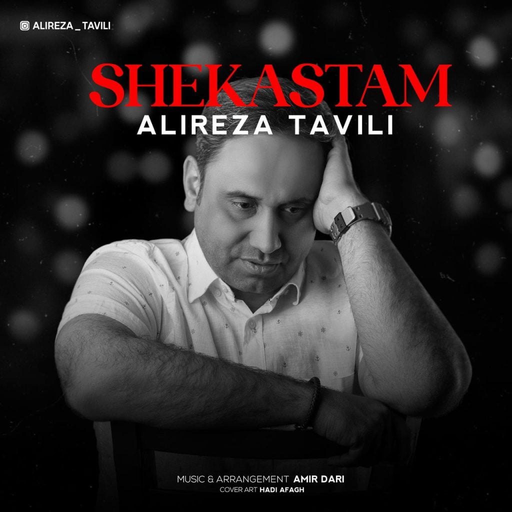شکستم