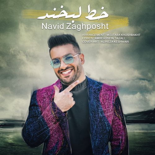 دانلود آهنگ جدید نوید زاغ پشت با عنوان خط لبخند