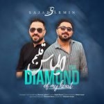 دانلود آهنگ جدید سجاد و آرمین با عنوان الماس قلبم