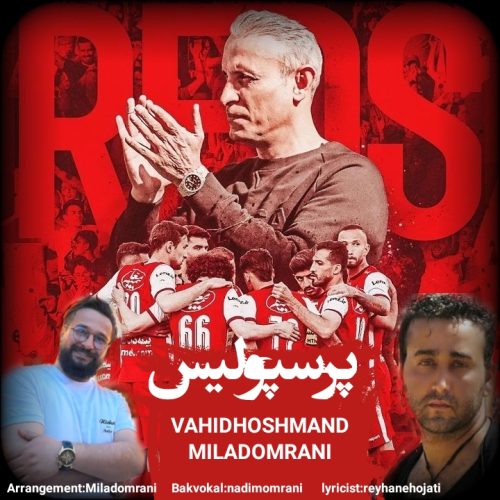 دانلود آهنگ جدید میلاد عمرانی و وحید هوشمند با عنوان پرسپولیس