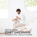 دانلود آهنگ جدید مصطفی عابدینی با عنوان اسمت گردنمه