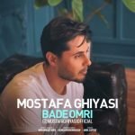 دانلود آهنگ جدید مصطفی غیاثی با عنوان بعد عمری