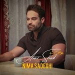 دانلود آهنگ جدید نیما صادقی با عنوان عوض شد