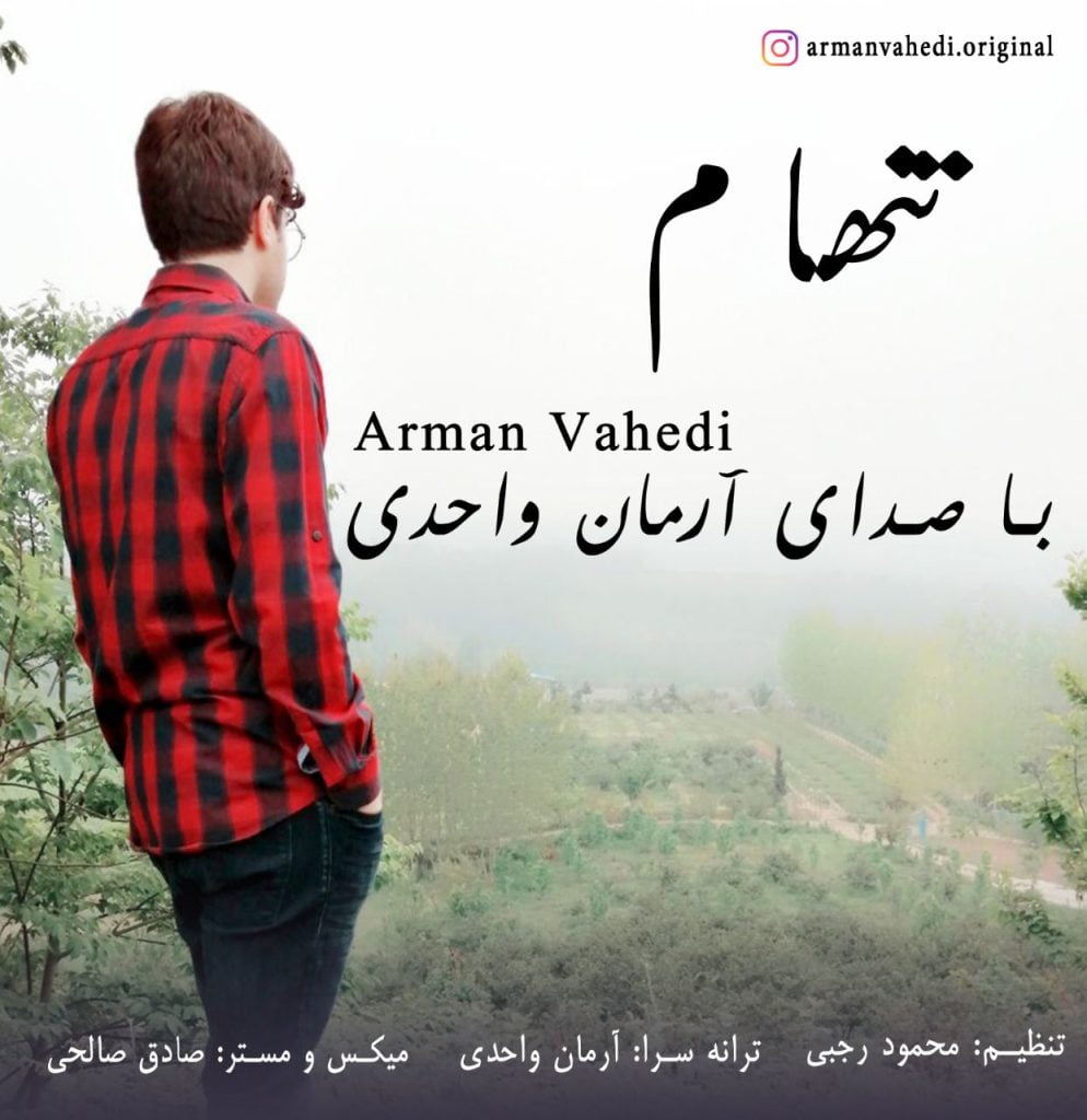دانلود آهنگ جدید آرمان واحدی با عنوان تنهام