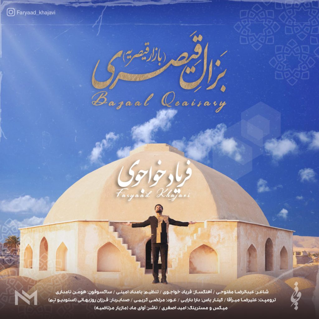 بزال قیصری (بازار قیصریه)