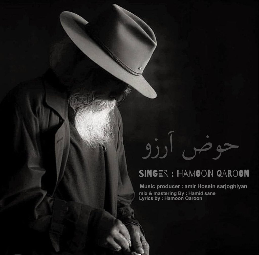 حوض آرزو